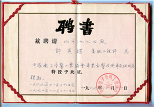 中国音响协会专家组成员 (2).jpg